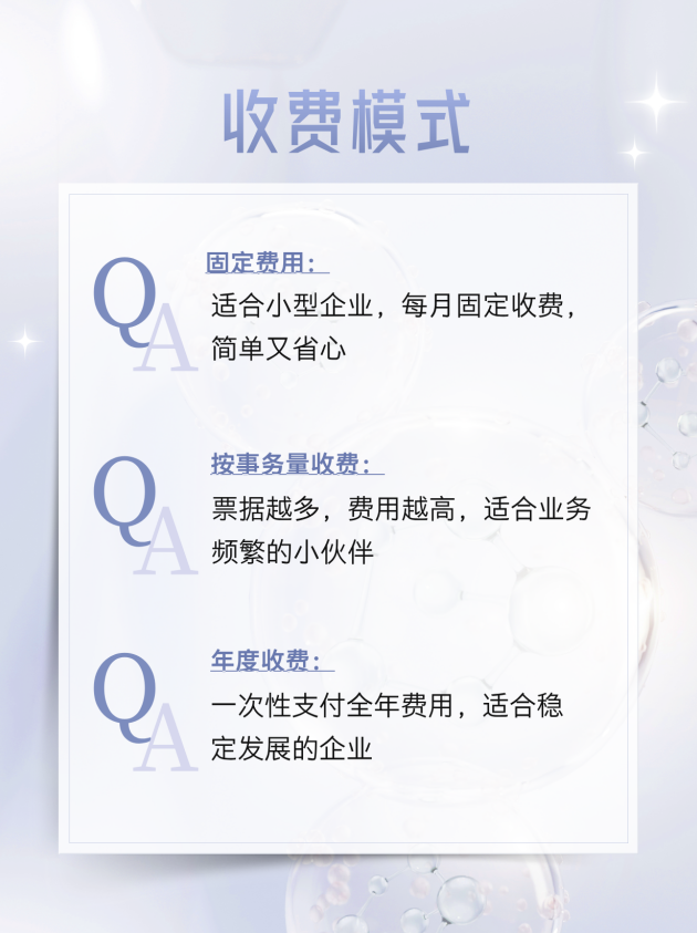 代理记账收费模式 代理记账收费模式